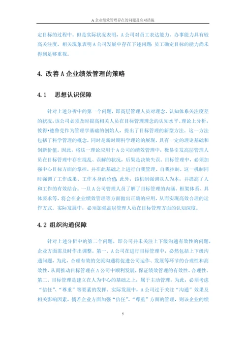 A企业绩效管理存在的问题及应对措施.docx