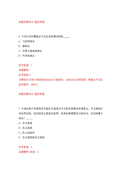 2022年02月云南省龙陵县人力资源和社会保障局公开招考2名临时人员公开练习模拟卷（第2次）