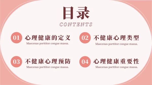 心理健康教育宣传讲座通用PPT模板