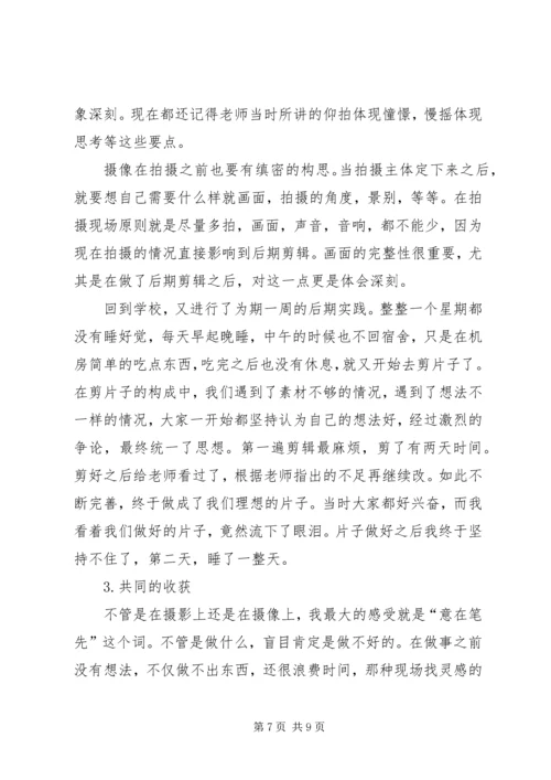 摄影摄像学习心得[推荐5篇]_1.docx