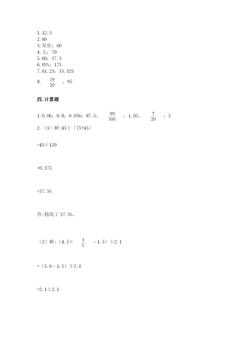 北京版六年级下册数学期中测试卷【最新】.docx