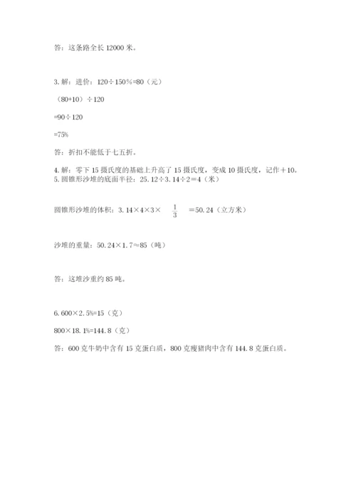 北京版数学小升初模拟试卷附答案【完整版】.docx