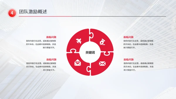 招商引资计划书红色通用PPT模板