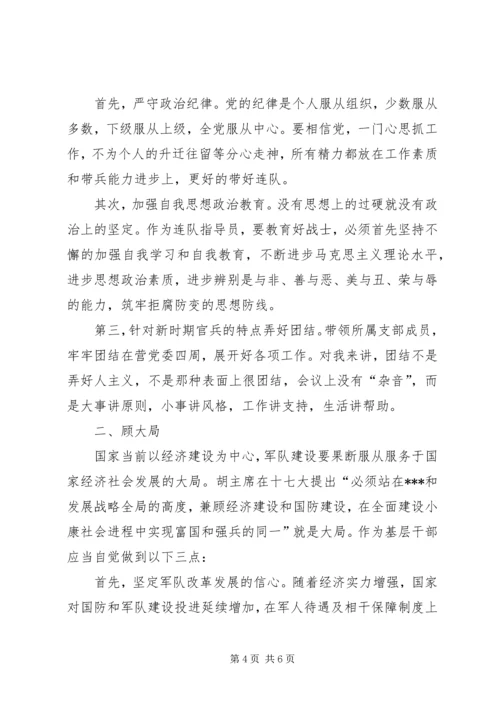 讲政治讲规矩心得体会.docx