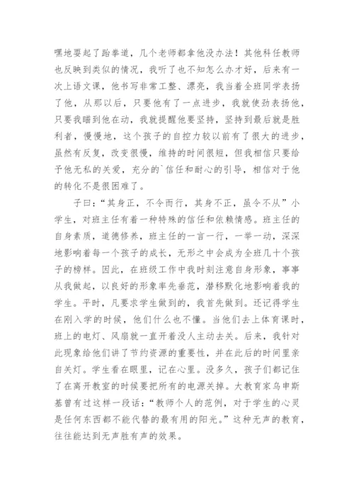 一年级班主任工作经验交流优秀发言稿.docx