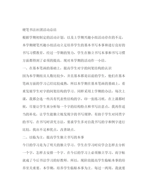 精编之活动总结优选范本10篇).docx