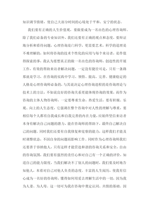 个人心理自我成长报告(通用8篇).docx