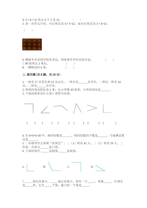 小学数学试卷二年级上册期中测试卷【综合题】.docx