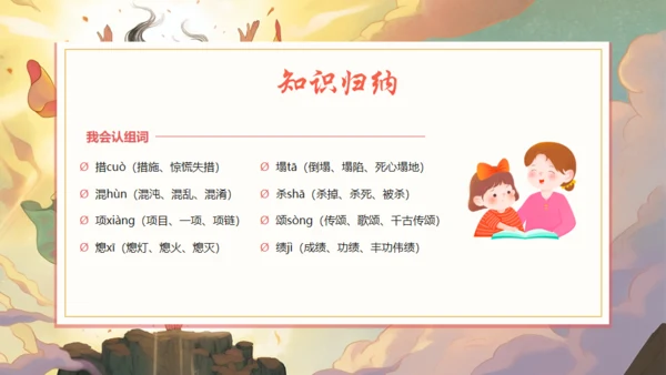 女娲补天神话故事通用PPT模板