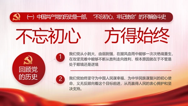 红色大气党建党支部年终工作计划PPT