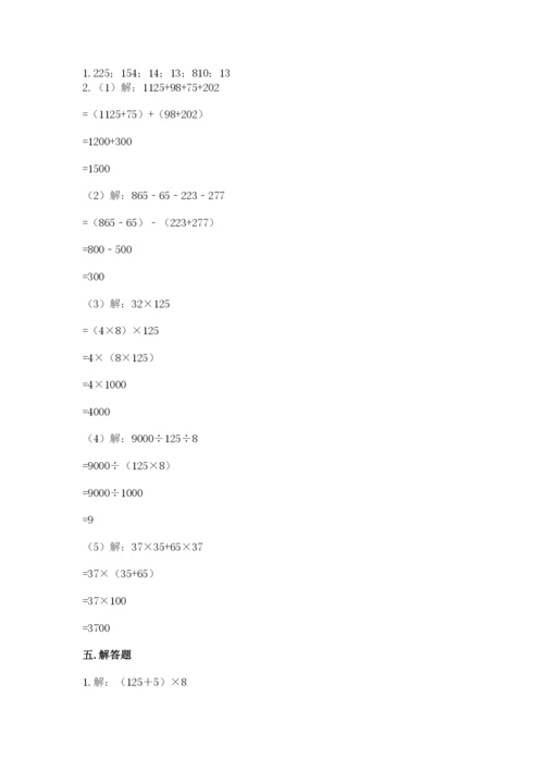 人教版数学四年级下册期中测试卷精品（易错题）.docx