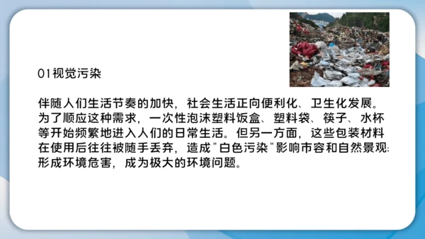10.我们所了解的环境污染 课件