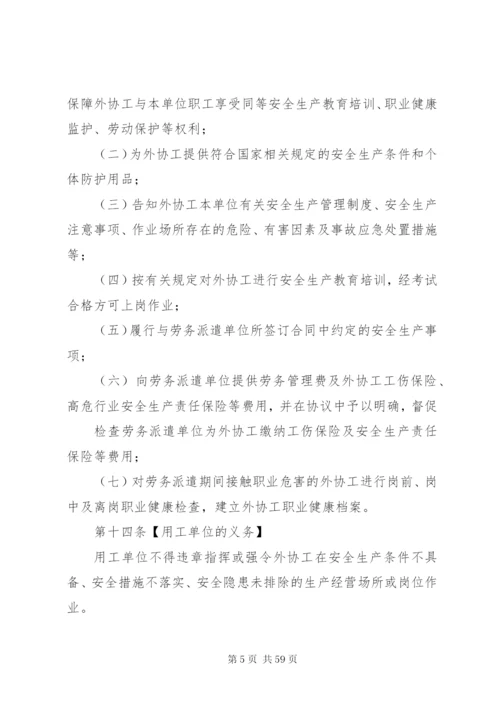企业外协用工安全生产管理规定[优秀范文5篇].docx