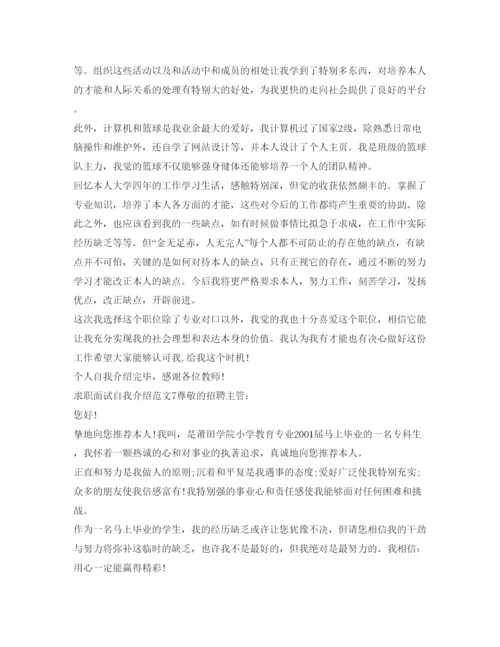 精编求职面试中的自我介绍参考范文.docx
