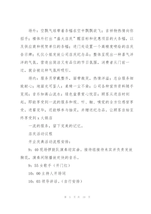 庆典活动策划方案范文（通用5篇）.docx