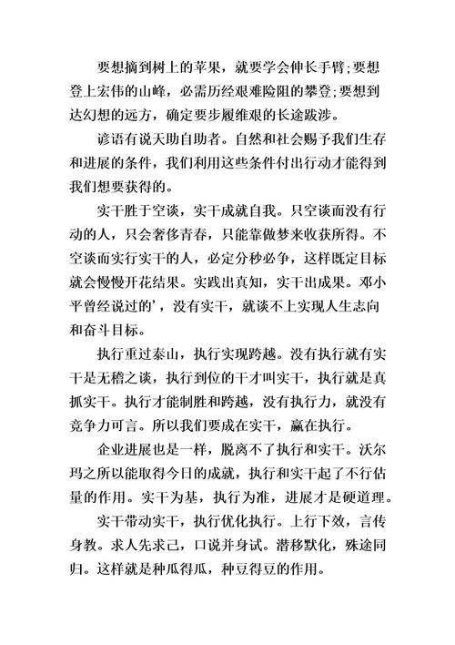 20xx实干胜于空谈英语作文例文