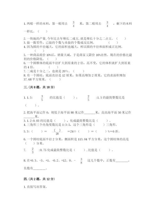 小学数学六年级下册竞赛试题含答案（最新）.docx