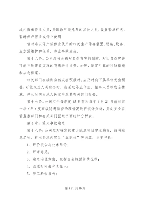 企业安全生产隐患排查治理制度.docx