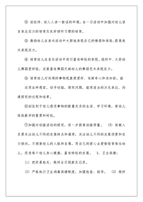 幼儿园园长工作计划(共)