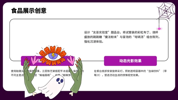 紫色插画风万圣节主题派对策划PPT模板