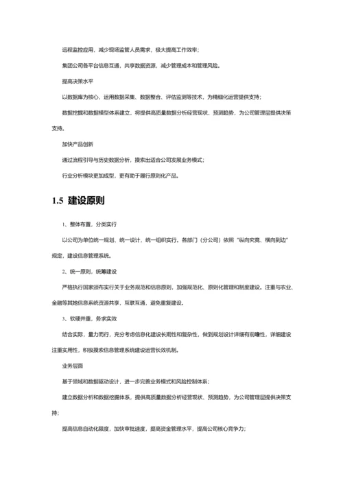 信息化二期系统建设方案样本.docx