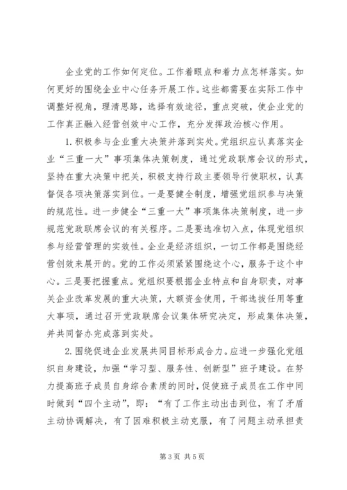 新形势下发挥党组织政治核心作用的调查与思考.docx