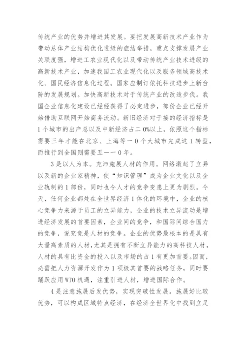 新经济时代的旧经济论文.docx