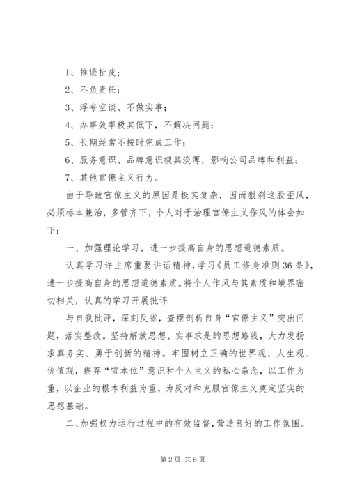 学习“打击官僚主义”运动的心得体会 (7).docx