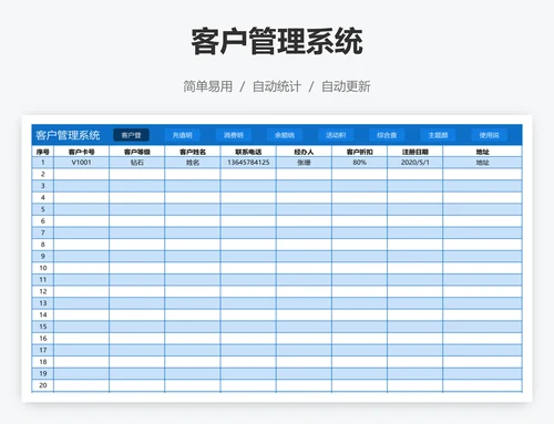 客户管理系统