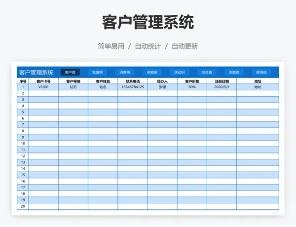 客户管理系统