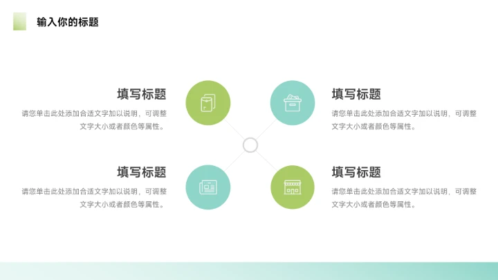 浅绿极简风个人自我介绍简历PPT模板