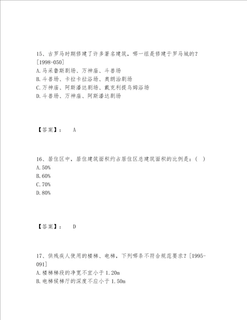 2022年最新一级注册建筑师之建筑设计题库题库含答案考试直接用