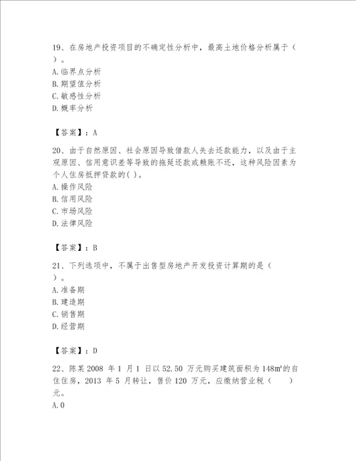 2023年房地产估价师考试试卷含答案【最新】