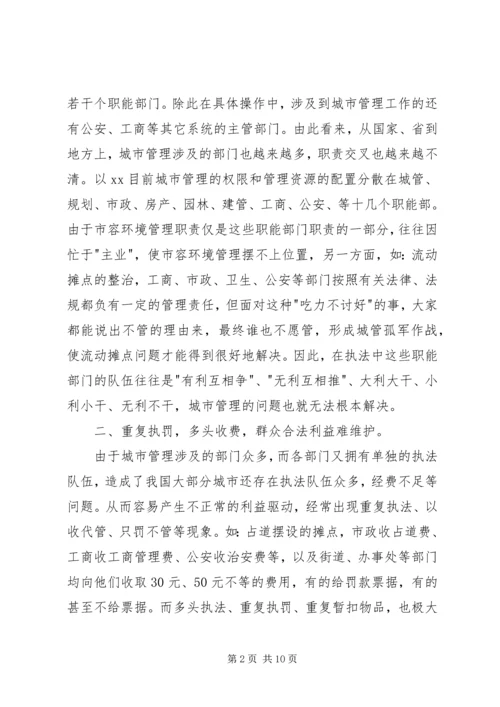 全市城市管理工作会议讲 (2).docx