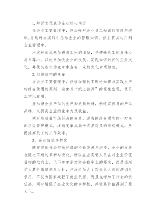 工商管理论文企业发展.docx