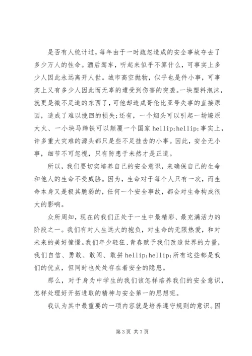 关于珍爱生命国旗下讲话.docx