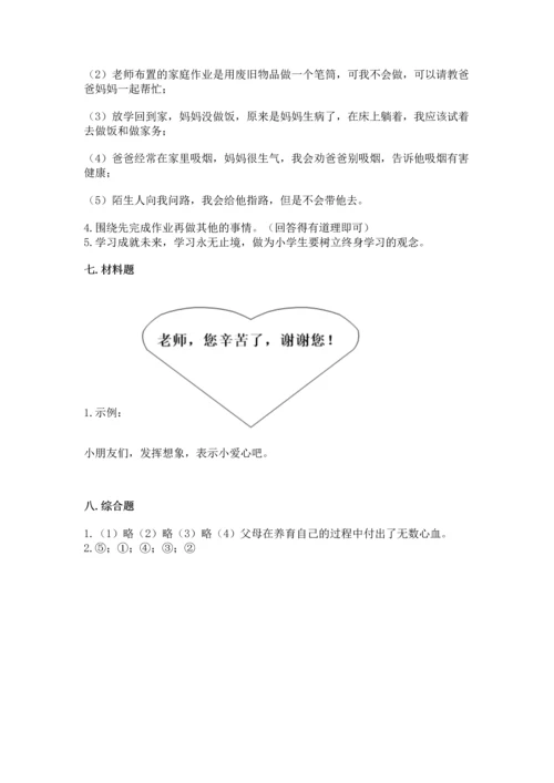 部编版三年级上册道德与法治期末测试卷（完整版）.docx