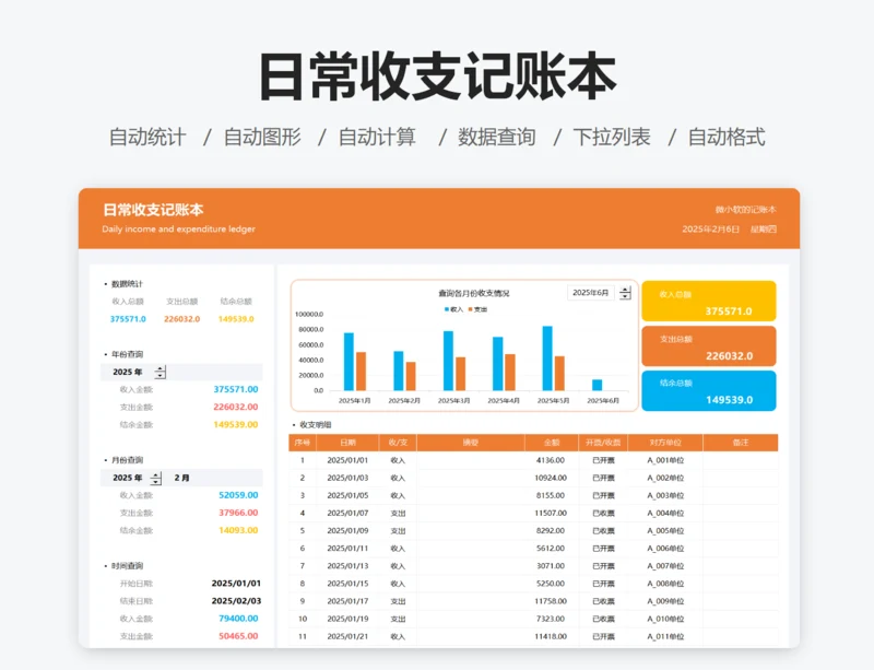 日常收支记账本