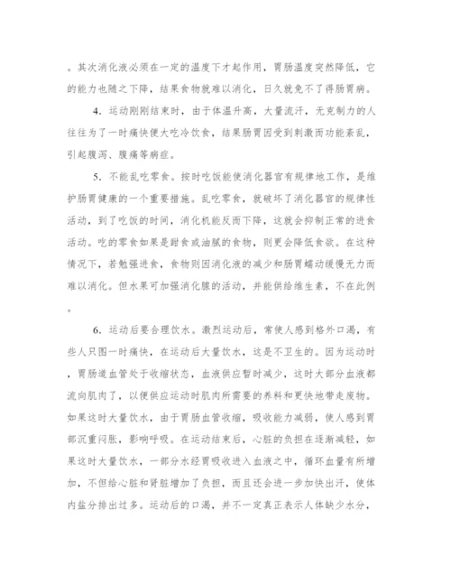 体育与健康论文500字(五篇).docx