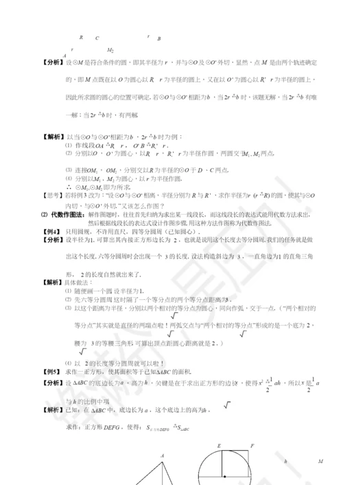 26.尺规作图.docx