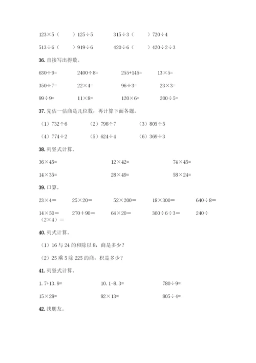 三年级下册数学计算题50道附参考答案(综合卷).docx