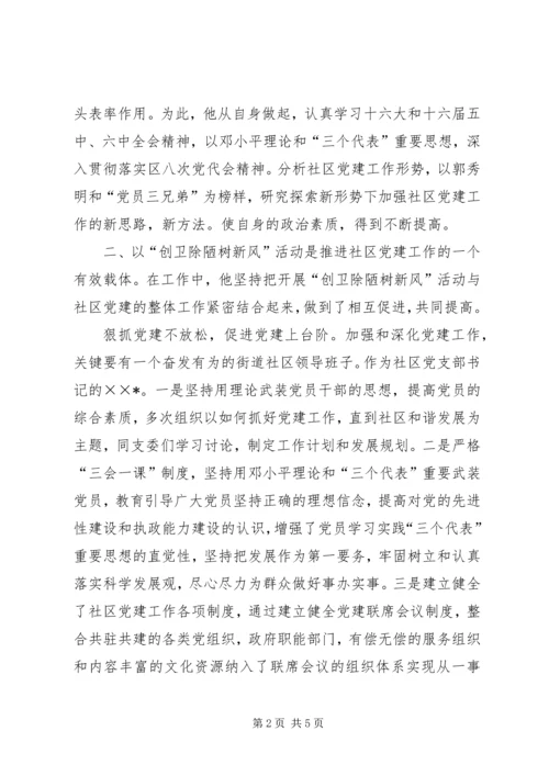 社区优秀党员典型事迹材料.docx