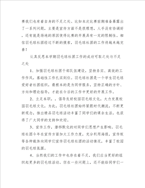 2023年度羽毛球社团活动策划书