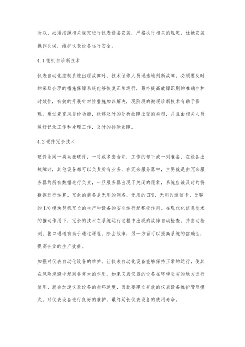 仪表自动化设备故障与维护技术探讨.docx