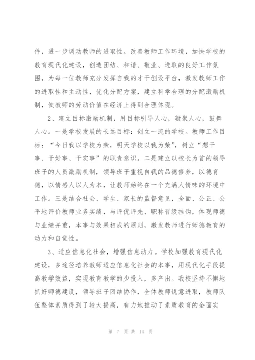 教师师德师风学习总结开头.docx