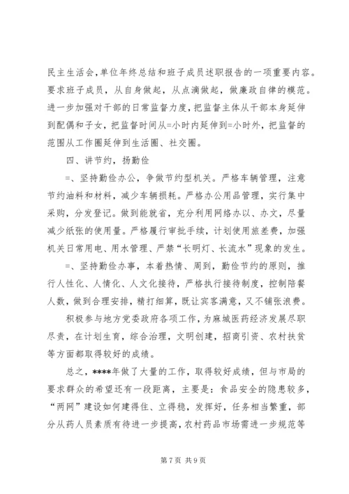 人社局长述职述廉报告.docx