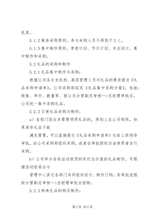 公司礼品管理制度 (2).docx