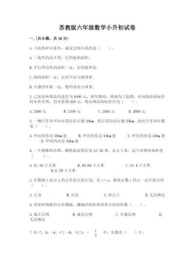 苏教版六年级数学小升初试卷精品附答案.docx