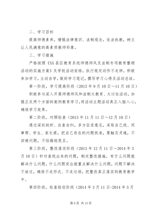 师德师风学习计划.docx