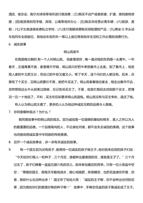 （核心素养目标）3.1 我很诚实  第一课时  教案设计
